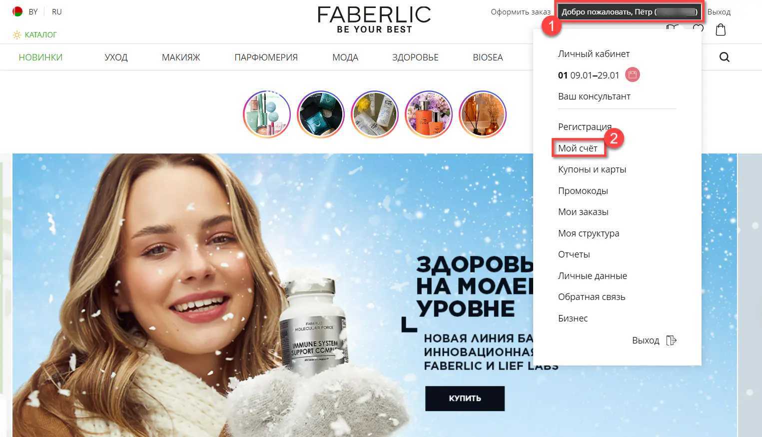 Раздел счетов в личном кабинете Faberlic